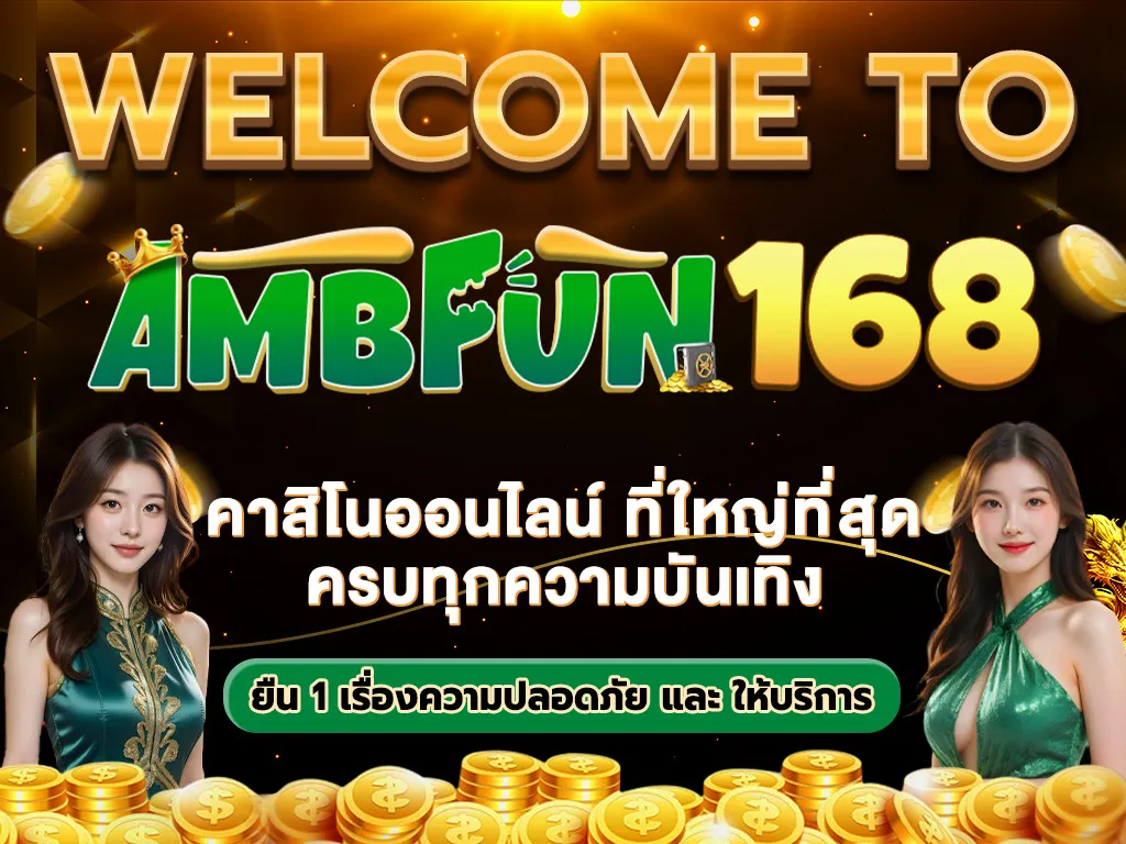 ambfun168